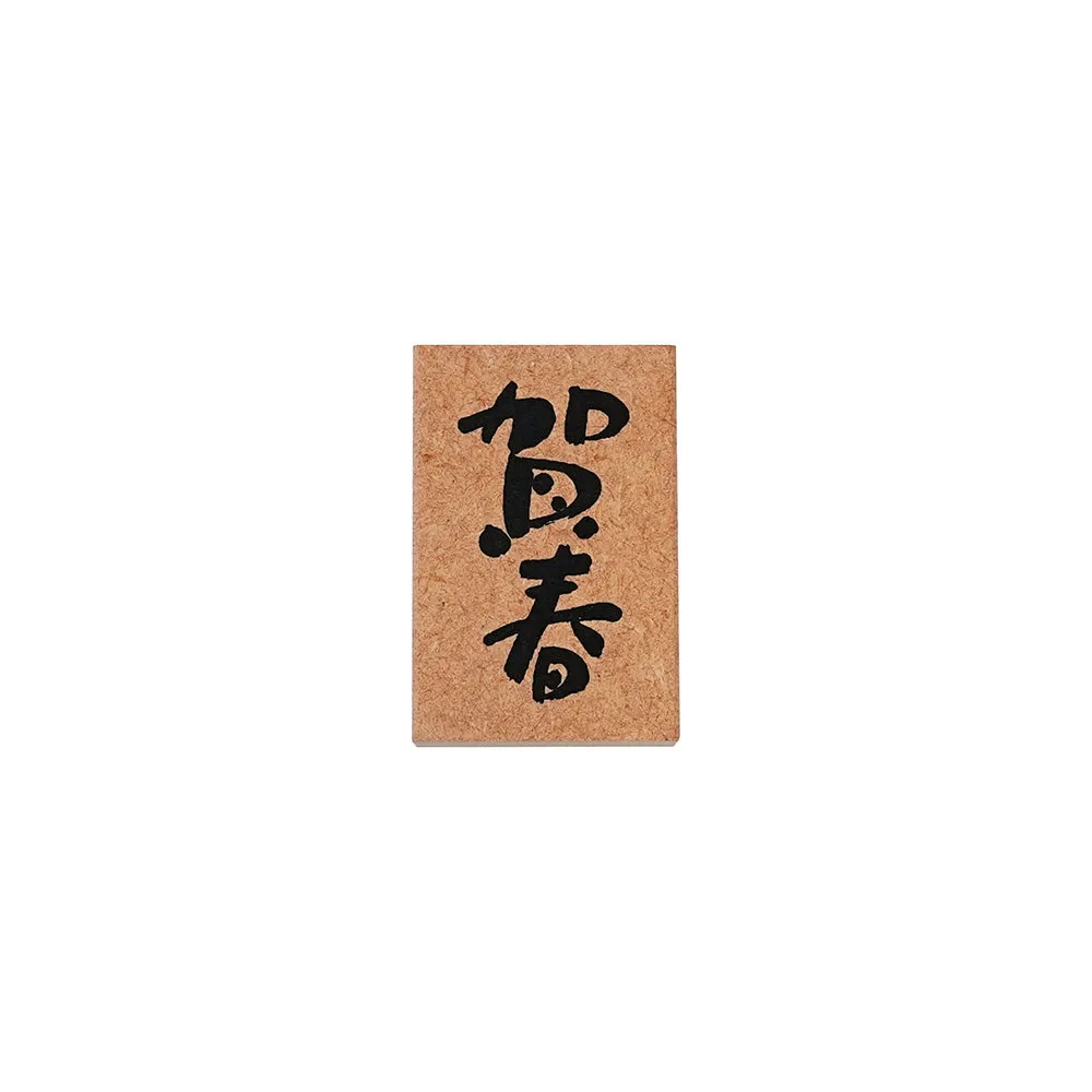 Kodomo no kao Year of the Dragon mini commemorative stamp New Year limited text stamp Mini stamp Congratulations on the New Year